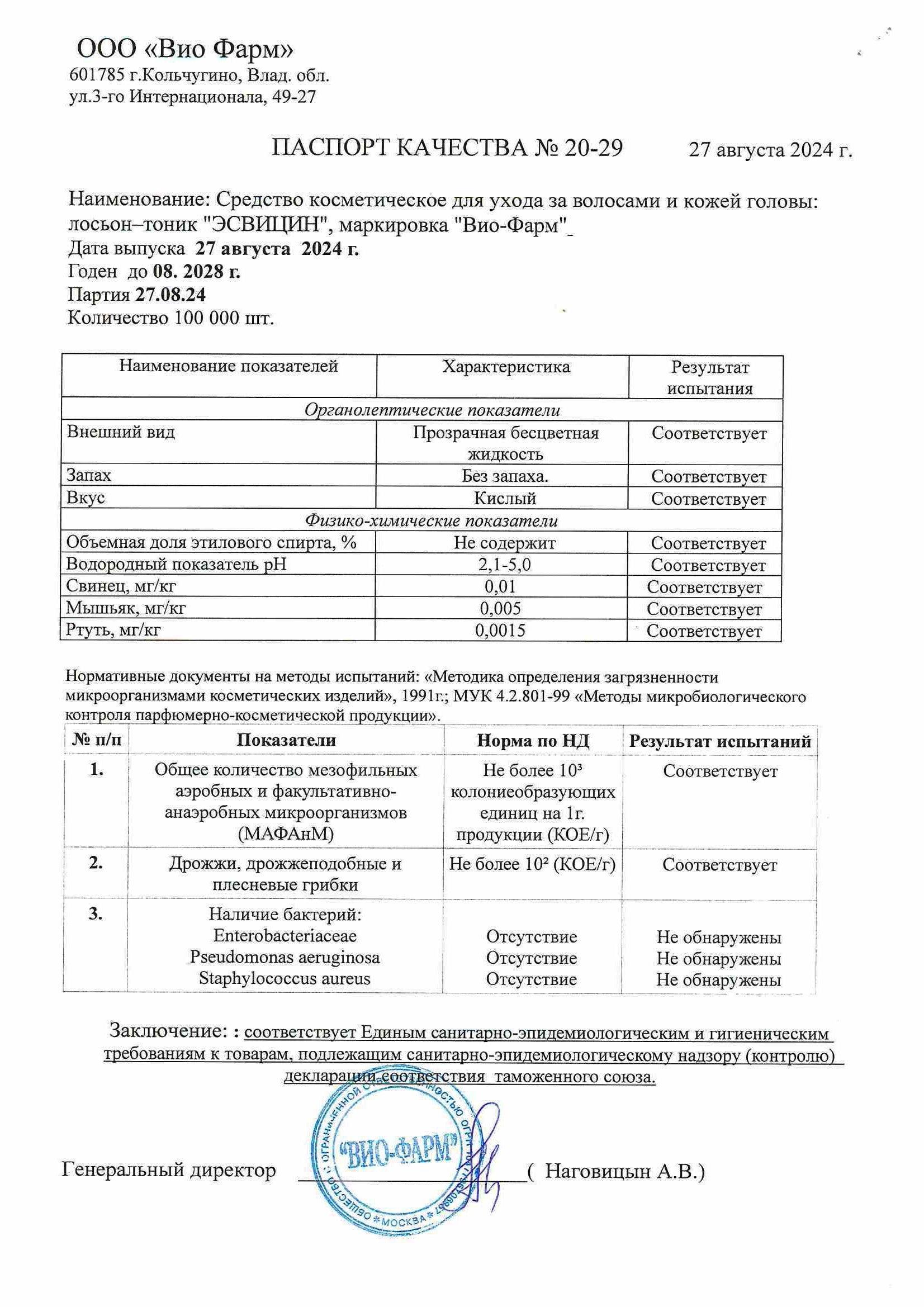 Паспорт №082024